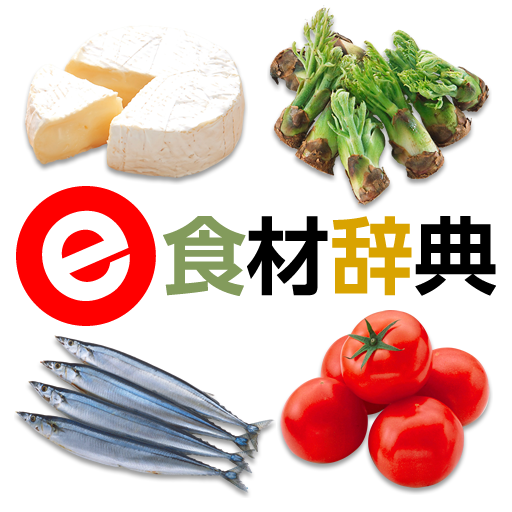 e食材辞典 for Android