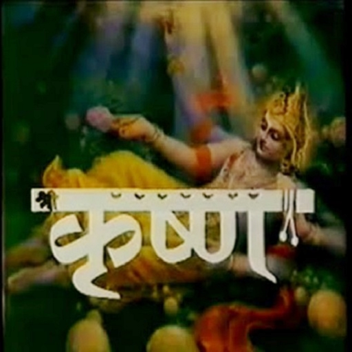 Shri krishna leela - Ramanand 