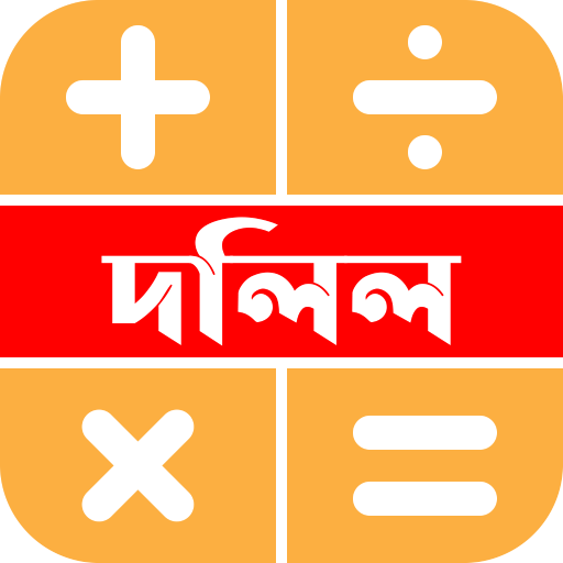 দলিল ফিস ক্যালকুলেটর