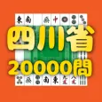 Sichuan 20,000 Tasks