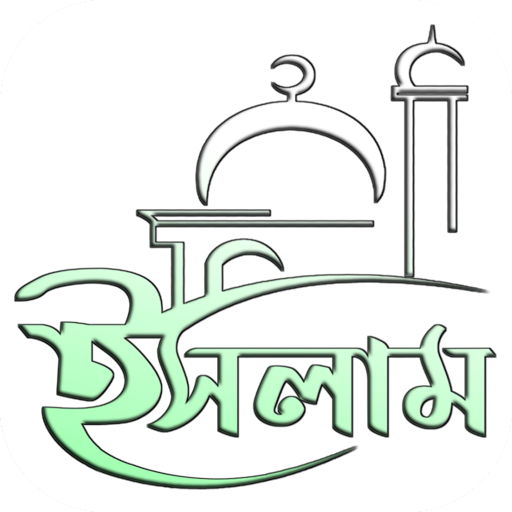 ইসলামিক পোস্ট ছবি সহ স্ট্যাটাস