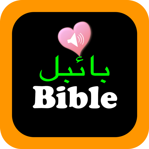 Urdu English Audio Holy Bible