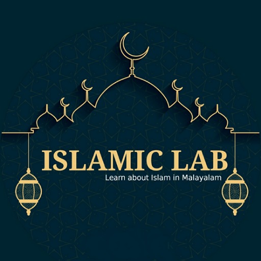 Islamic Lab | ഇസ്ലാമിക അറിവുകൾ