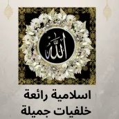 اسلامية رائعة خلفيات جميلة