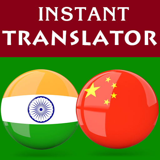 Tamil Chinese Translator