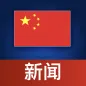 China News | 中国新闻