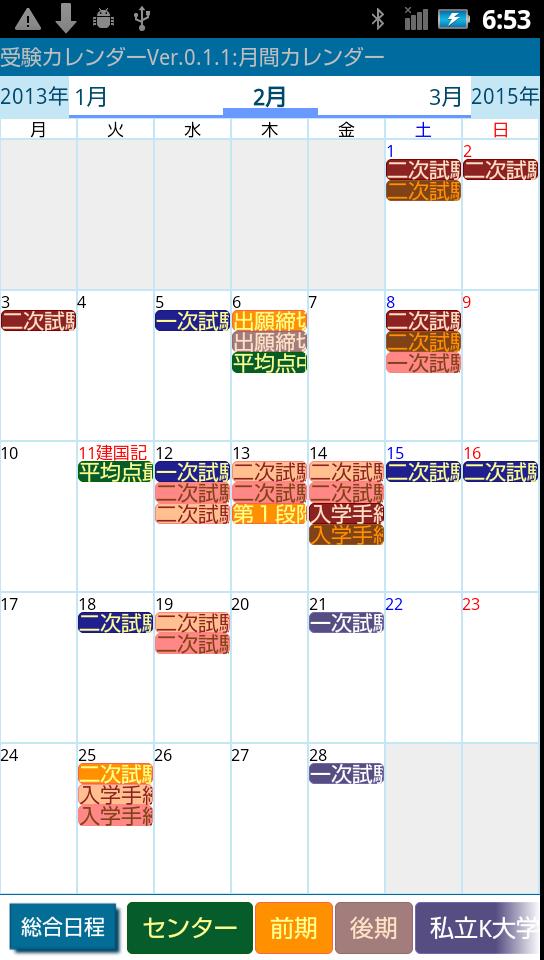 Download 受験カレンダー Android On Pc