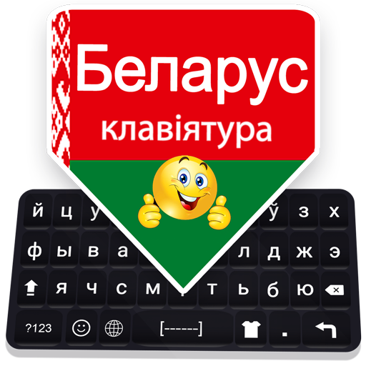 Belarusian Keyboard: Belarusian Language Typing