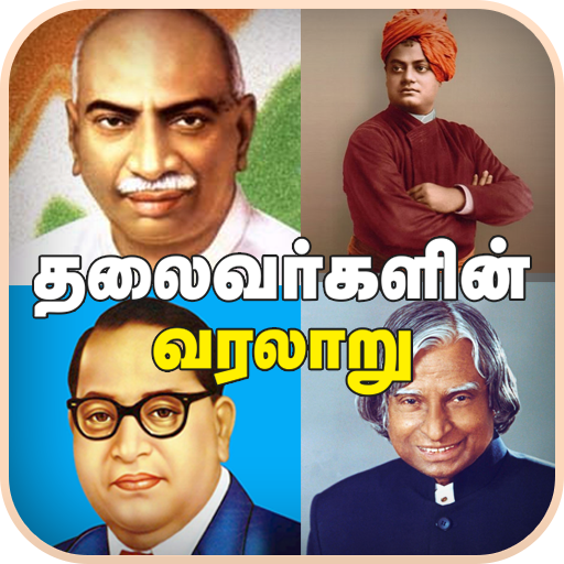 Leaders History in Tamil