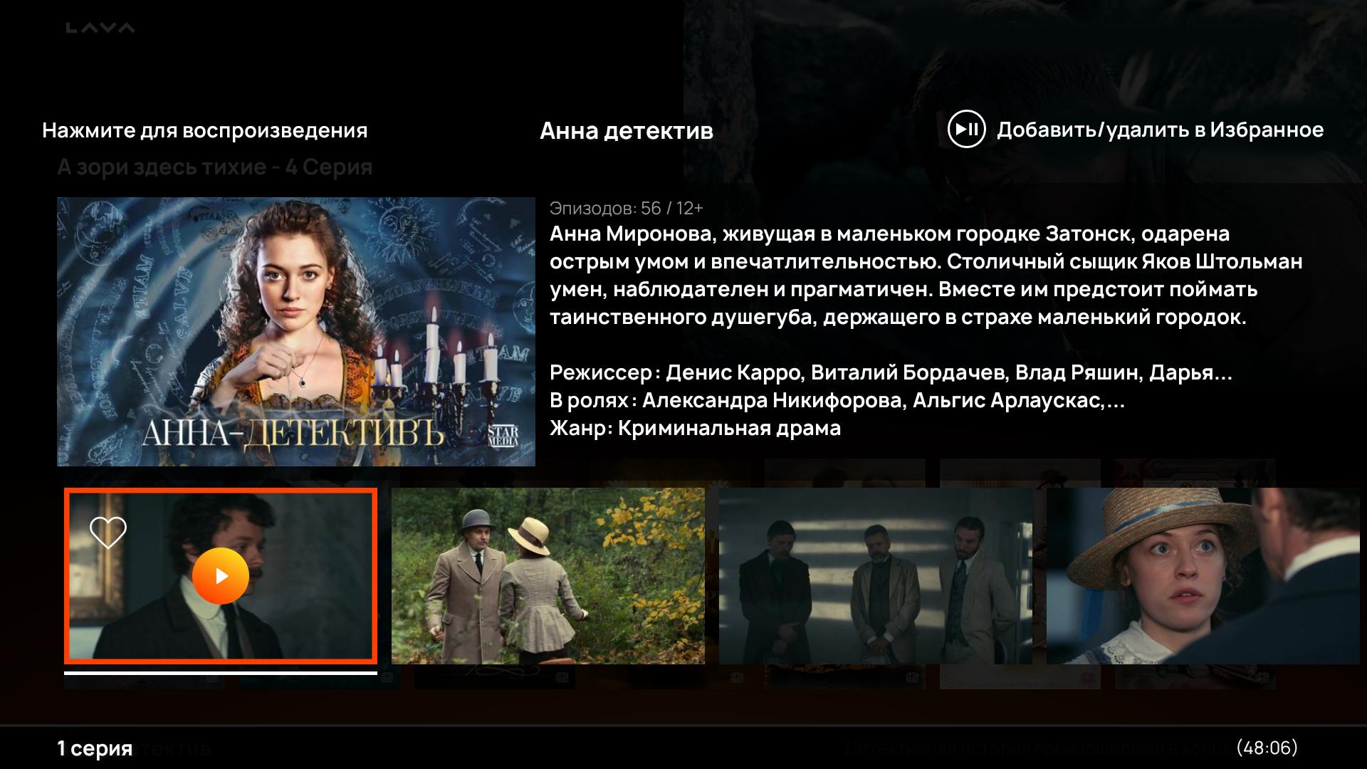 Скачать LAVA TV for Android TV на ПК | Официальный представитель GameLoop