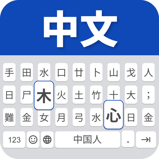 Chinese Language Keyboard