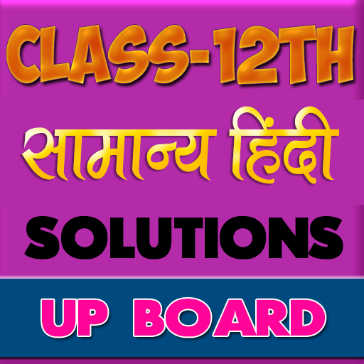 12th class samanya hindi solut