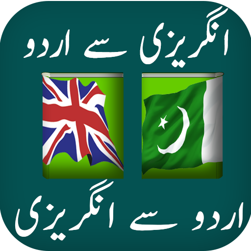 English Urdu Dictionary