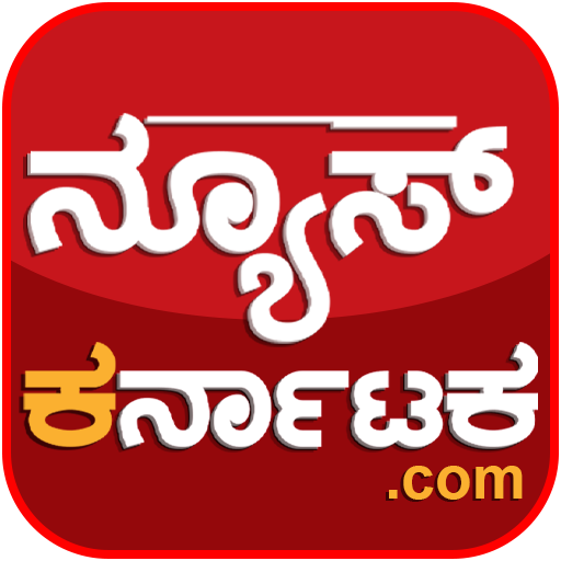 News Karnataka Kannada