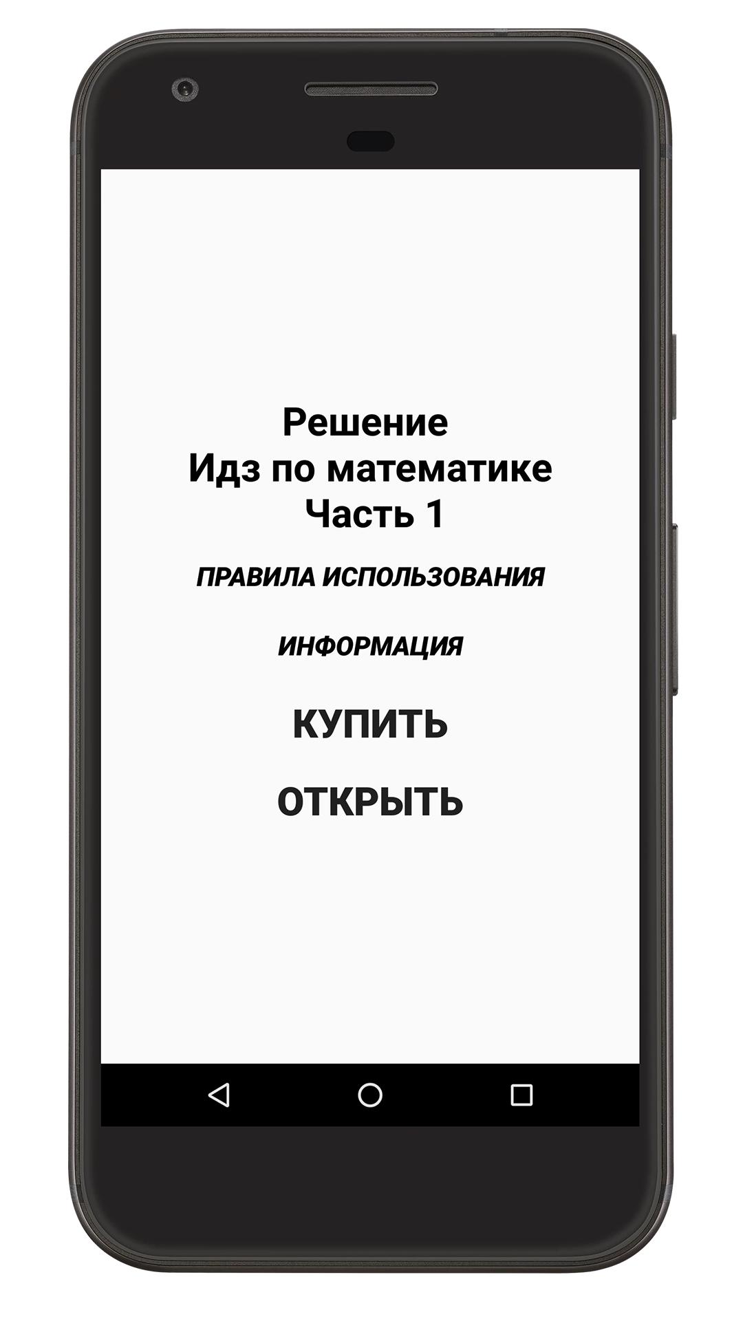 Скачать Решение ИДЗ Рябушко часть: 1 на ПК | Официальный представитель  GameLoop