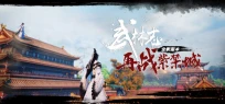 武林志(Wushu Chronicles)