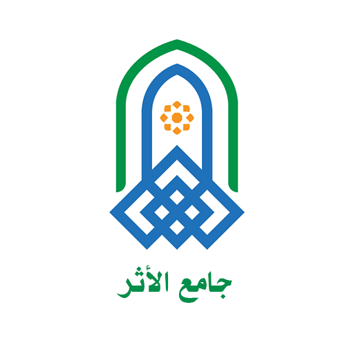 جامع الأثر - متون طالب العلم