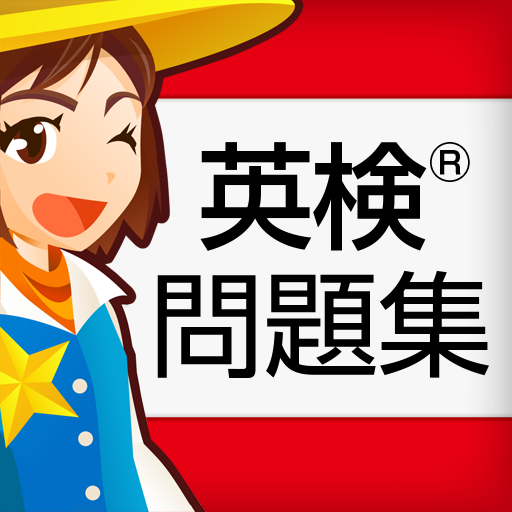 英検®問題集 2級と準2級と3級の重要問題