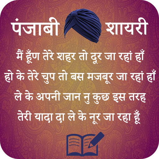 Punjabi Shayari