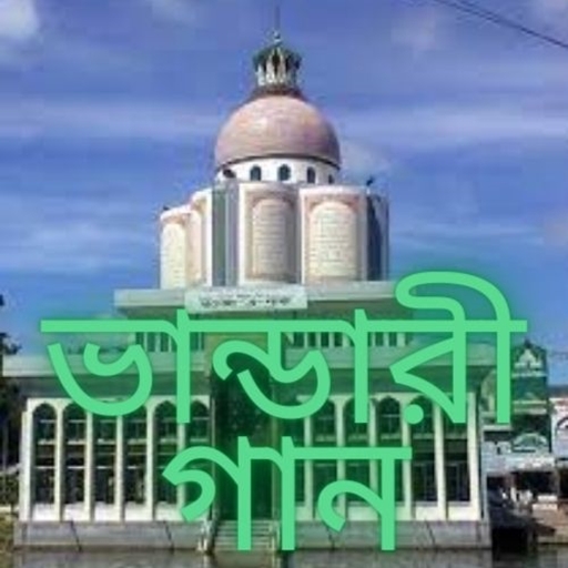 Vandari Gan (ভান্ডারী গান)