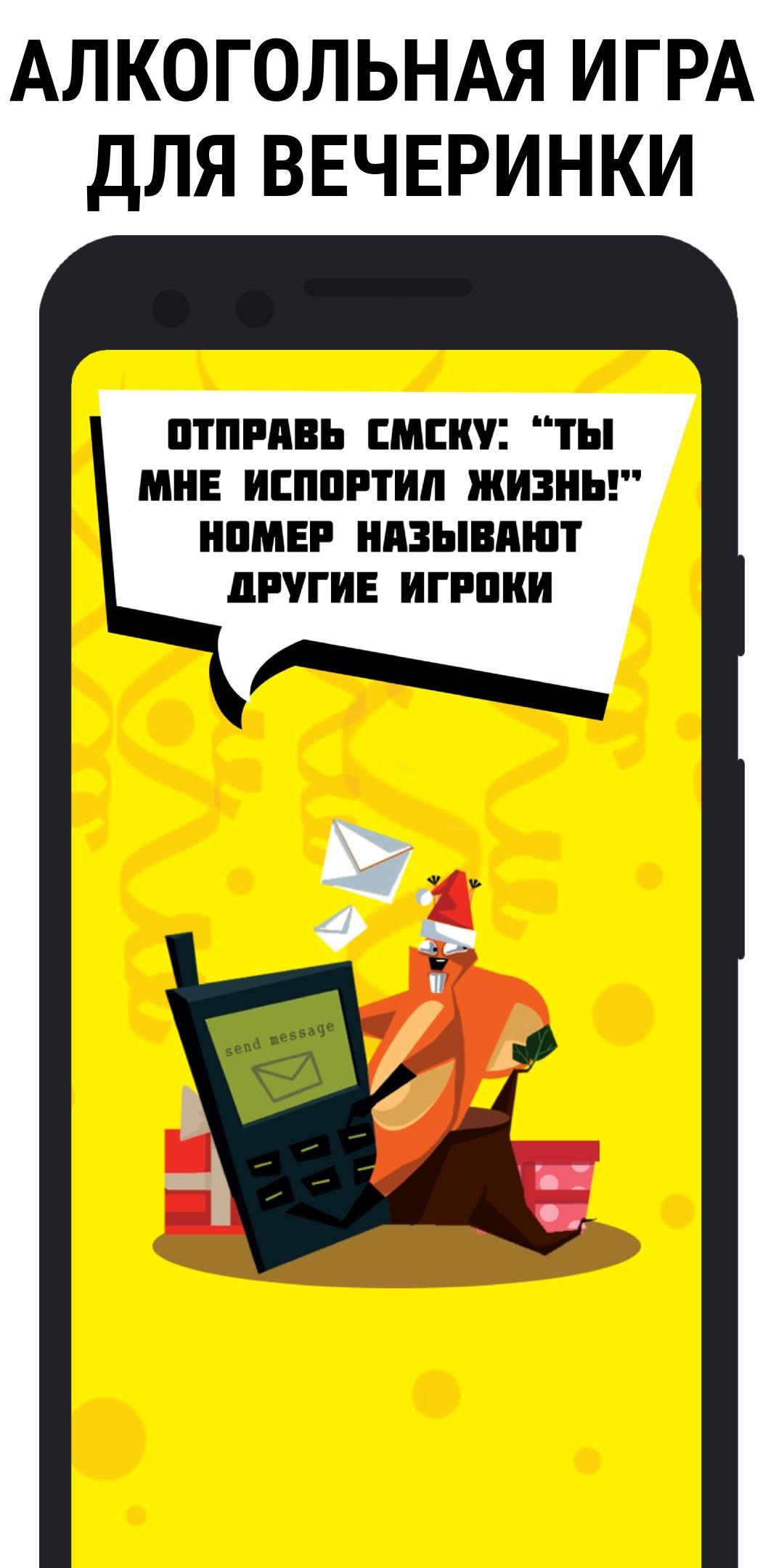 Download Ёрш - игра на Новый год для вз android on PC