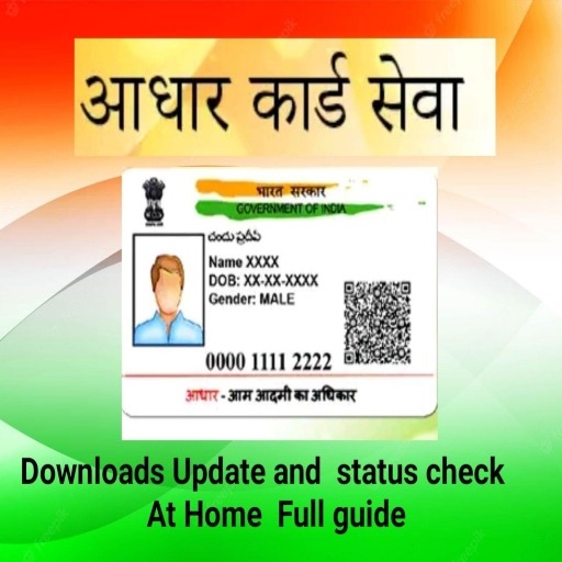 Aadhar Guide- Update Download