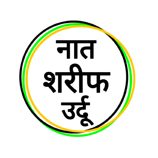Naat Sharif Urdu, Nat Pak Urdu