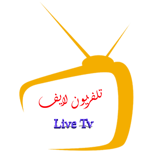 تلفزيون لايف - Live TV