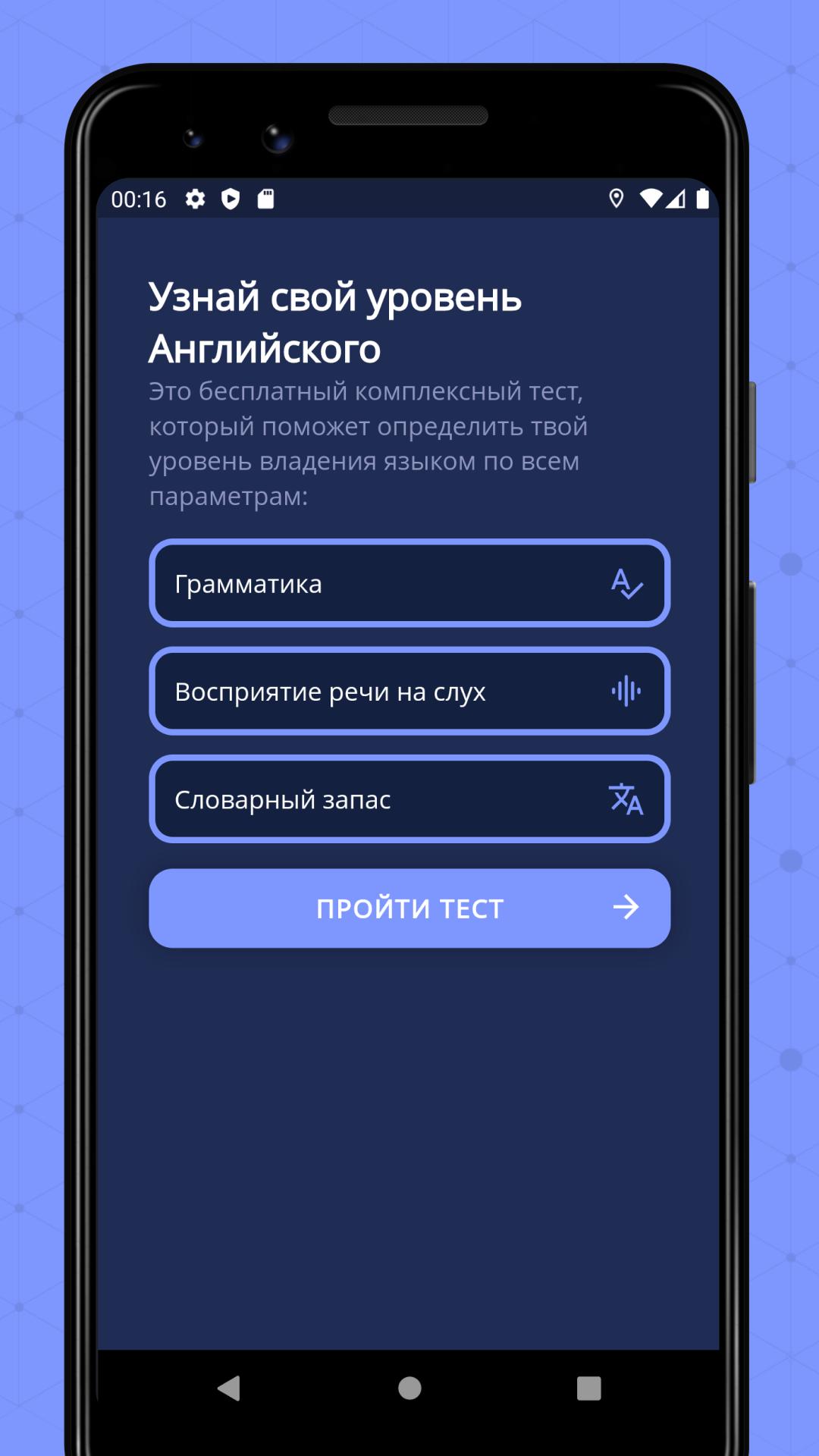 Download Уровень Английского Языка android on PC