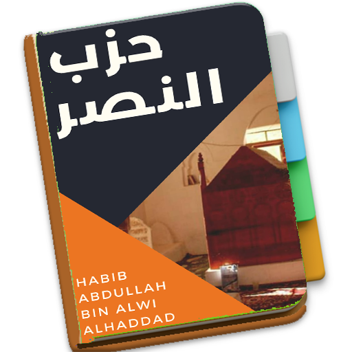 Hizb Nashr - Imam Abdullah Al-Haddad