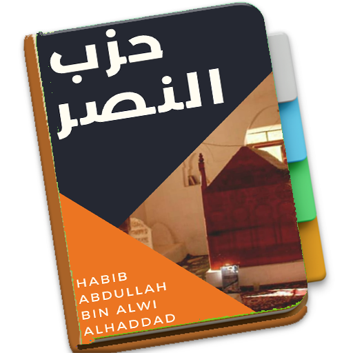 Hizb Nashr - Imam Abdullah Al-Haddad