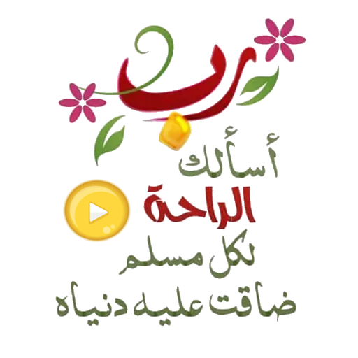 Animated Islamic Wasticker