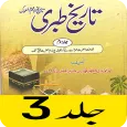 Tareekh e Tabri Urdu Part 3