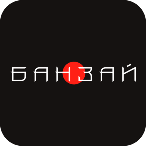Банзай | Троицк