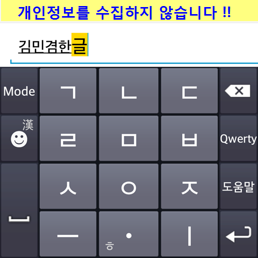 KimMinKyum Keyboard for Korean