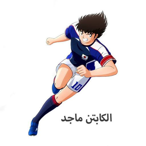 captain Majed cartoon tsubasa