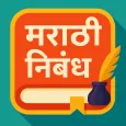Marathi Nibandh l मराठी निबंध