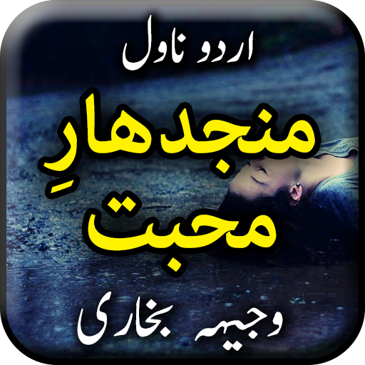 Manjhdar e Mohabbat by Wajeeha