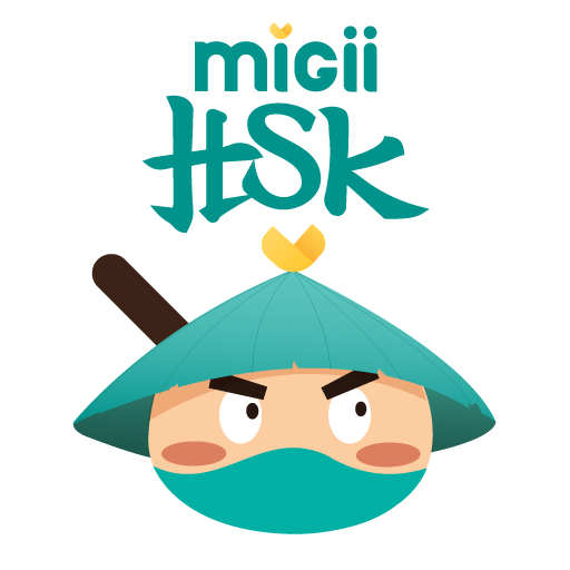 Migii: Chinese HSK Learn&Test