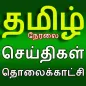 Tamil News LIVE TV | Tamilnadu