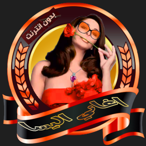 اغاني اليسا بدون نت 2023