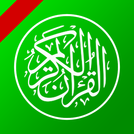 Al Quran 30 Juz Tanpa Internet