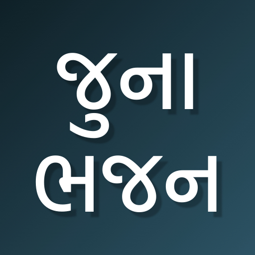 Juna Gujarati Bhajan