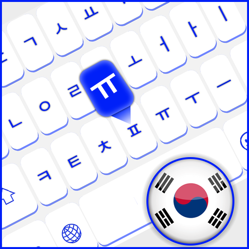 韓文鍵盤：韓文至英文鍵盤