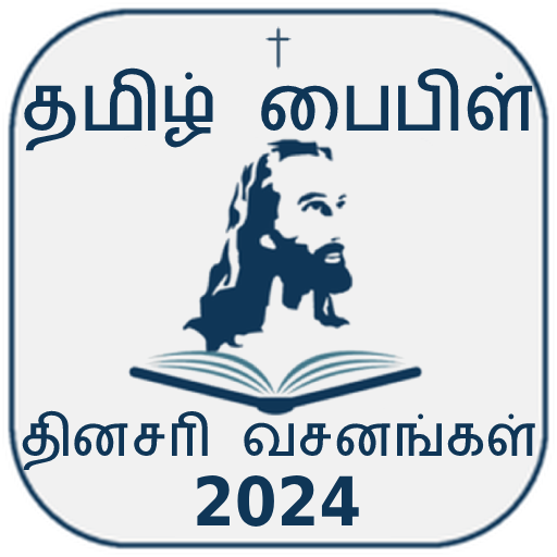Tamil Bible Rc (Offline)