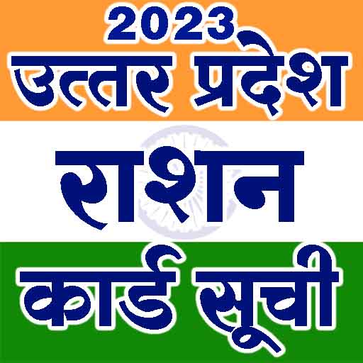 UP Ration Card List App 2023