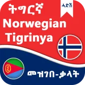 Norwegian Tigrinya Dictionary
