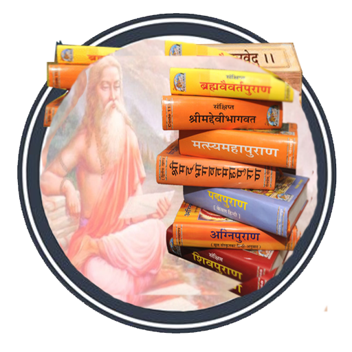 All Vedas And Puran in Hindi