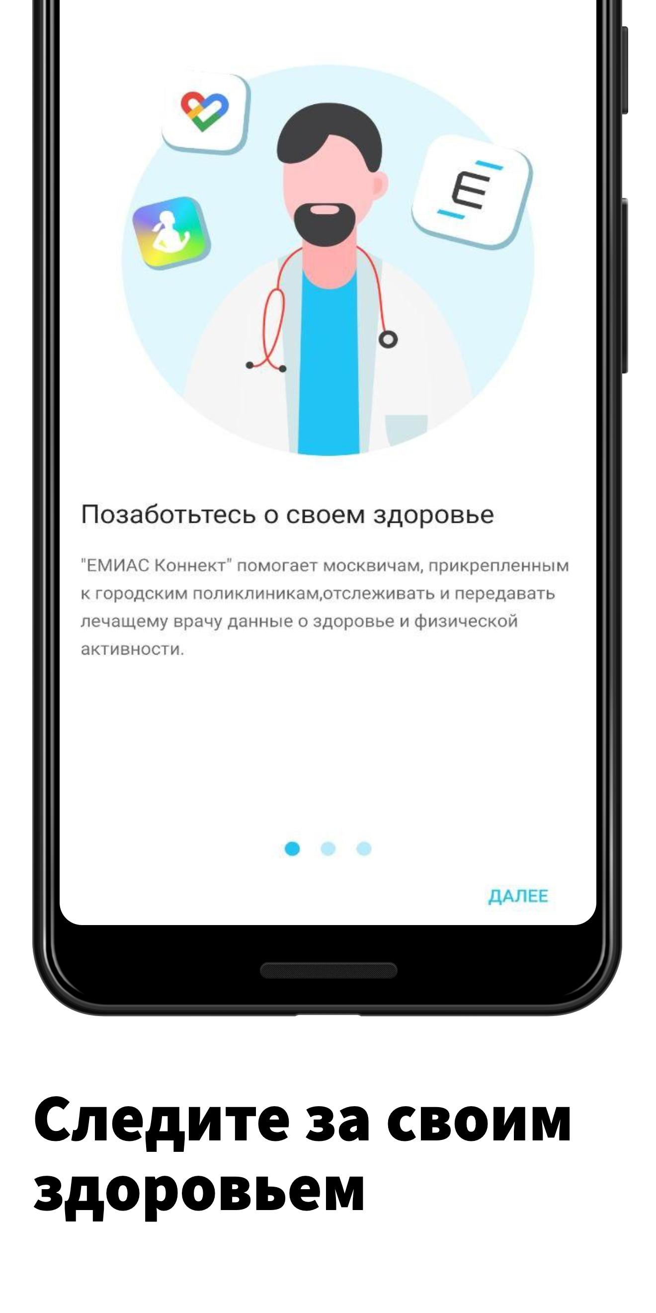 Download ЕМИАС Коннект android on PC