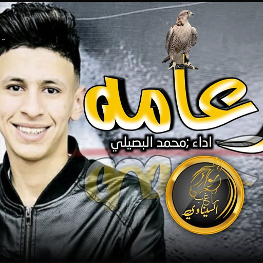 اغنية زعامة ما هاب الموت 2025